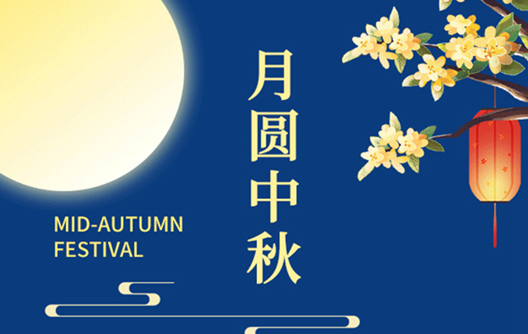 Pemberitahuan Festival Pertengahan Musim Gugur 2021